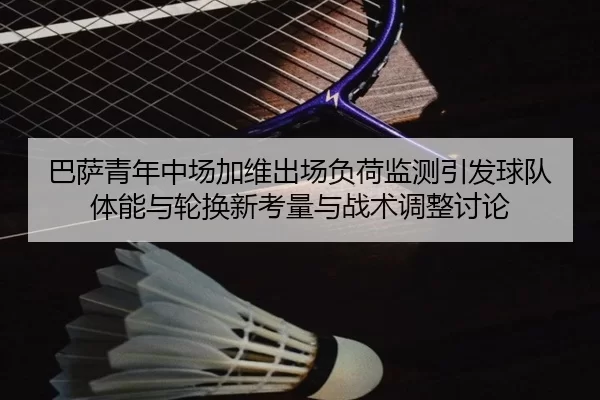 ba-sa-qing-nian-zhong-chang-jia-wei-chu-chang-fu-he-jian-ce-yin-fa-qiu-dui-ti-neng-yu-lun-huan-xin-kao-liang-yu-zhan-2-474.jpg